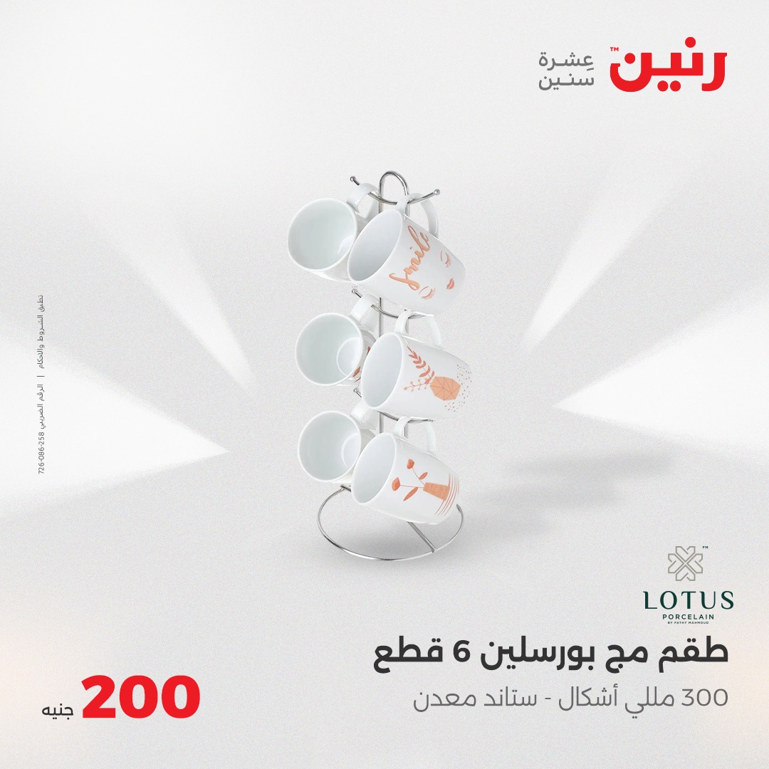 raneen offers from 29may to 5may 2025 عروض رنين من 29 مايو حتى 5 مايو 2025 صفحة رقم 3